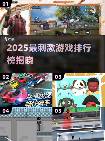 🔥2025刺激游戏TOP榜！🔥高能手游推荐来袭💥截图1