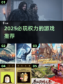 🔥2025最耐玩《权力的游戏》手游推荐！👑🎮