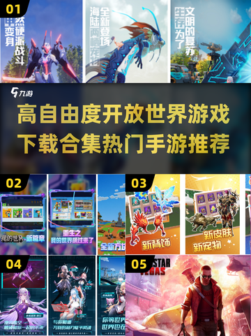 🔥2024必玩开放世界手游合集💎高自由度下载推荐截图1