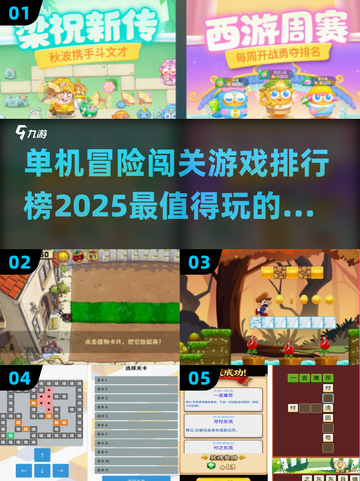 2025最🔥单机冒险闯关游戏排行榜🎮截图1