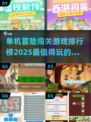 2025最🔥单机冒险闯关游戏排行榜🎮
