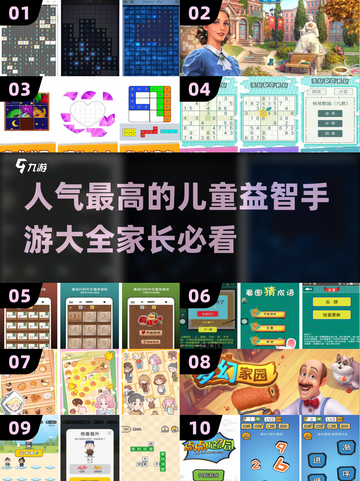 2025年最受欢迎✨儿童益智手游🔥大全截图1