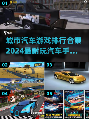 🚗2024最🔥城市汽车手游排行，玩到停不下来！截图1