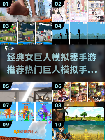 🔥女巨人模拟器手游推荐🌟2025最热巨人游戏下载🔗截图1