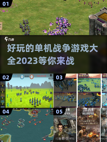 🔥2023必玩战争策略单机游戏大全💥截图1