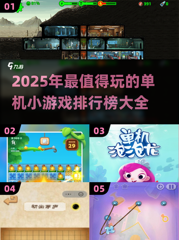 🔥2025超好玩单机小游戏排行榜✨截图1