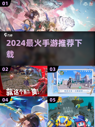 🔥2024最火手游排行榜🔥快来下载体验吧！🎮截图1