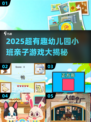 🔥亲子游戏TOP榜！2025超有趣互动玩法大公开👶🎉