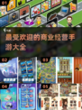 2023🔥超好玩的商业经营手游推荐🎉