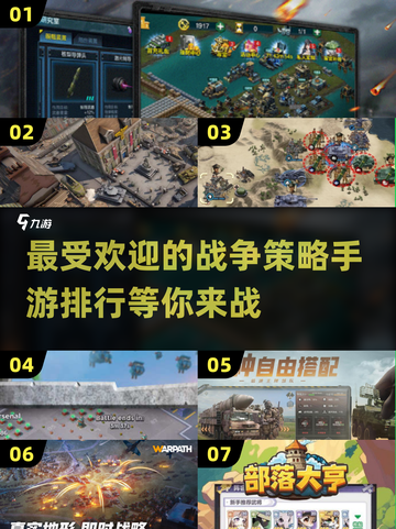 🔥2025必玩！最受欢迎的联机战争策略手游排行💥截图1