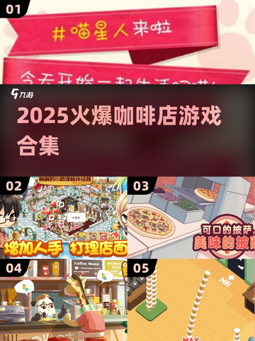 ☕2025最火咖啡店游戏TOP5！🔥截图1