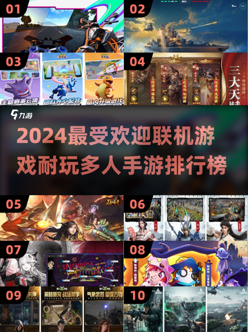 🔥2024最受欢迎联机手游TOP10，玩到停不下来！🎮截图1