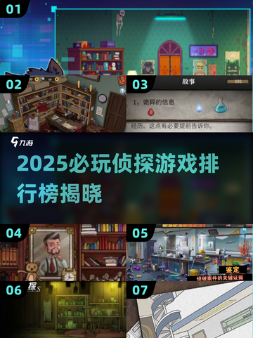 🕵‍♀2025必玩侦探游戏TOP榜🔥截图1