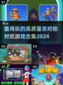 非对称对抗游戏合集💥2024必玩清单🔥