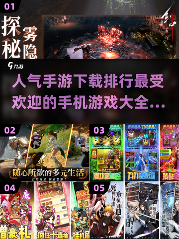 🔥2024最受欢迎手游排行榜出炉！快来看看你玩过几款？🎮截图1