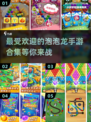 2024超🔥泡泡龙手游合集🎉好玩到停不下来！