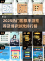 🔥2025最火围棋手游TOP榜来了！🧩博弈王者必玩清单💥