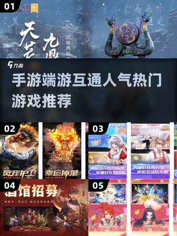 🔥2024手游端游互通热门游戏推荐🎮截图1