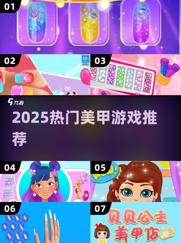 💅2025最火美甲游戏TOP5曝光！截图1