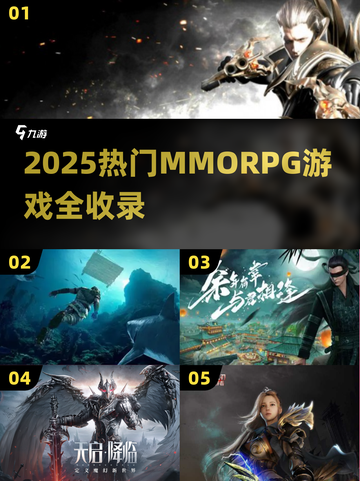 🔥2025热门MMORPG游戏大揭秘！🎮截图1