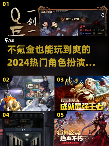 🔥2024必玩不氪金RPG手游大全，好玩到停不下来！🎮截图1