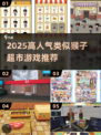 🔥2025最火猴子超市类游戏推荐！🎮
