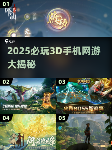 🎮2025必玩3D手游TOP榜🔥截图1