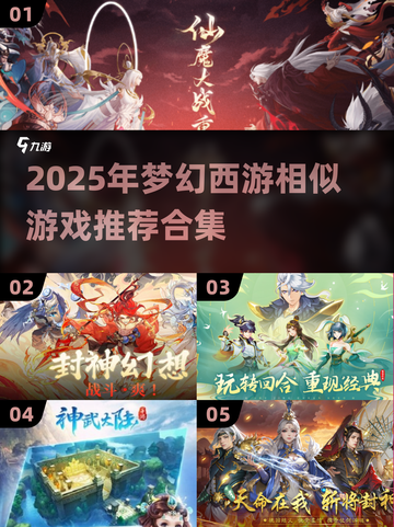 2025🔥梦幻西游like神作大曝光！🎮截图1