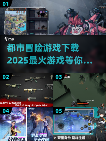 🔥2025必玩都市冒险游戏下载推荐💥截图1