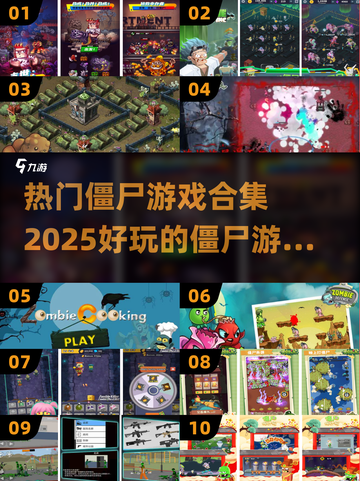 🔥2025热门僵尸游戏合集좀截图1