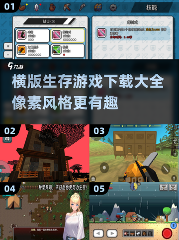 🔥横版生存游戏合集下载💡像素风爱好者的天堂截图1