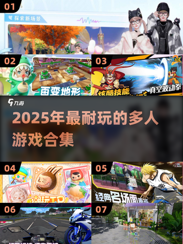 🔥2025超耐玩多人游戏合集🎮截图1
