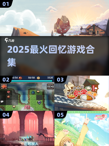🔥2025必玩回忆杀游戏合集🎮截图1