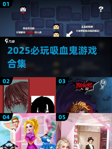 🔥2025必玩吸血鬼游戏合集💥🎮截图1