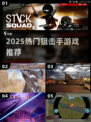 🔥2025最燃狙击手游戏来袭！🎯