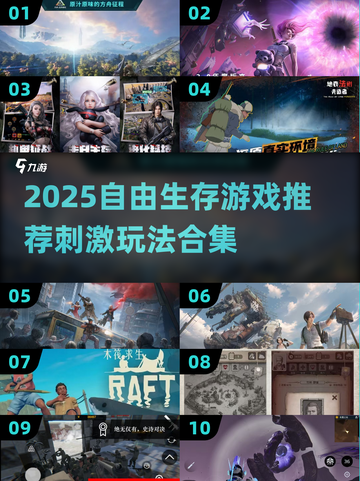 🔥2025自由生存游戏TOP榜💥截图1
