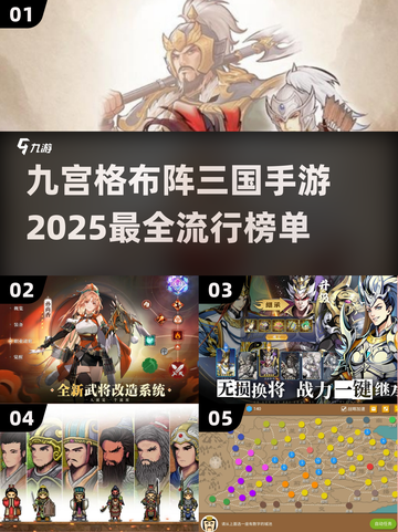 🔥2025最火三国手游大全，九宫格布阵经典再现！💥截图1