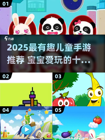 🎮2025最火儿童手游推荐！宝宝玩到停不下来🔥截图1