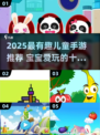 🎮2025最火儿童手游推荐！宝宝玩到停不下来🔥