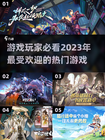 🔥2023必玩！最受欢迎游戏大揭秘🎮截图1