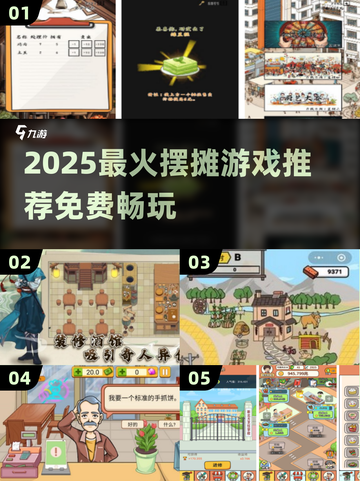 🔥2025最火摆摊游戏推荐！🎮地摊经济新玩法💥截图1