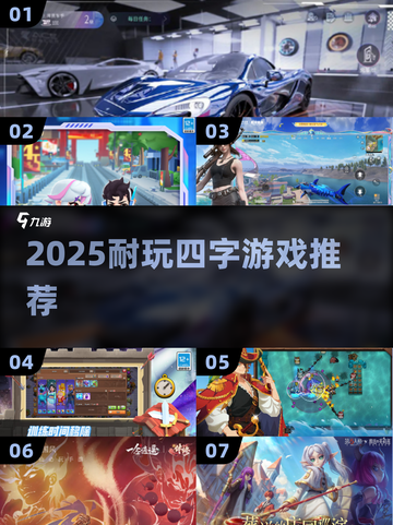 🔥2025超耐玩四字游戏推荐！🎮截图1