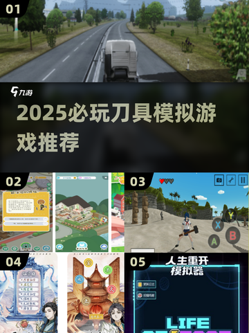 🔪2025最火刀具模拟器TOP榜！截图1