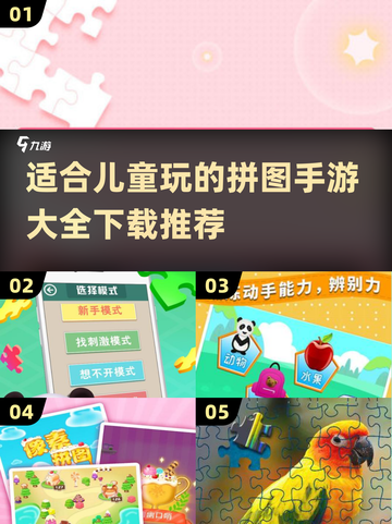 儿童拼图游戏推荐🎉，1-6岁宝宝必备手游清单！截图1