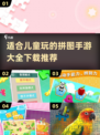 儿童拼图游戏推荐🎉，1-6岁宝宝必备手游清单！