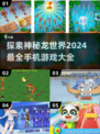 🔥2024必玩！超酷龙主题手机游戏大全🐉