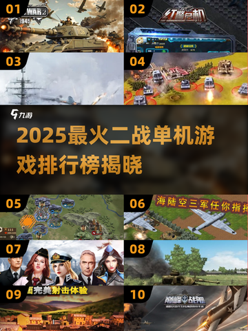 🔥2025二战单机游戏TOP10💥超耐玩推荐🎮截图1