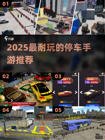 🚗🔥2025最耐玩停车手游合集！截图1
