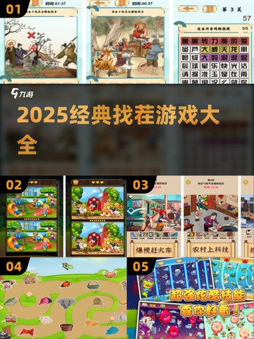 2025必玩找茬游戏合集💥类似找你妹的经典神作🎮截图1
