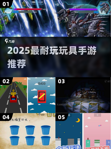 2025超🔥玩具手游TOP榜！🎮宝宝爱不释手截图1